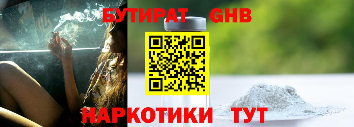 Шали  Бутират 99%  Вход с VPN 