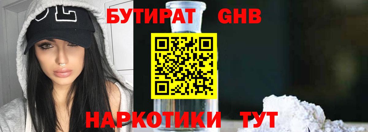 БУТИРАТ BDO 33% Шали
