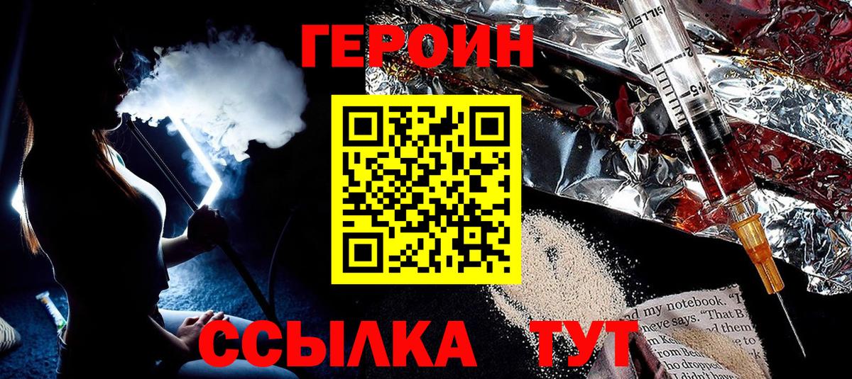 ГЕРОИН белый Шали
