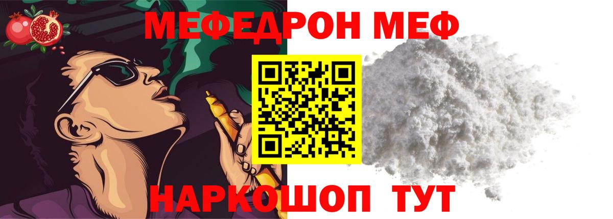что такое   Мефедрон мяу мяу  МЯУ-МЯУ  МЕГА ONION  Шали  Вход с VPN  Мефедрон мяу мяу  Мефедрон 