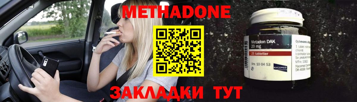 МЕТАДОН methadone Шали